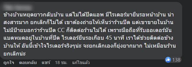 ไรเดอร์ด่าร้านค้า