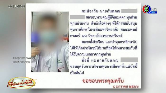 น้องวีน สอบติดหมอ