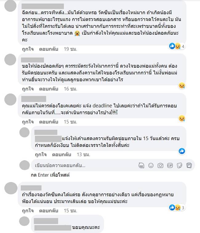 ฉีดวัคซีนให้เด็กอนุบาล