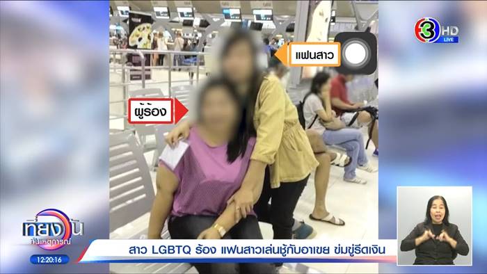 แฟนมีชู้