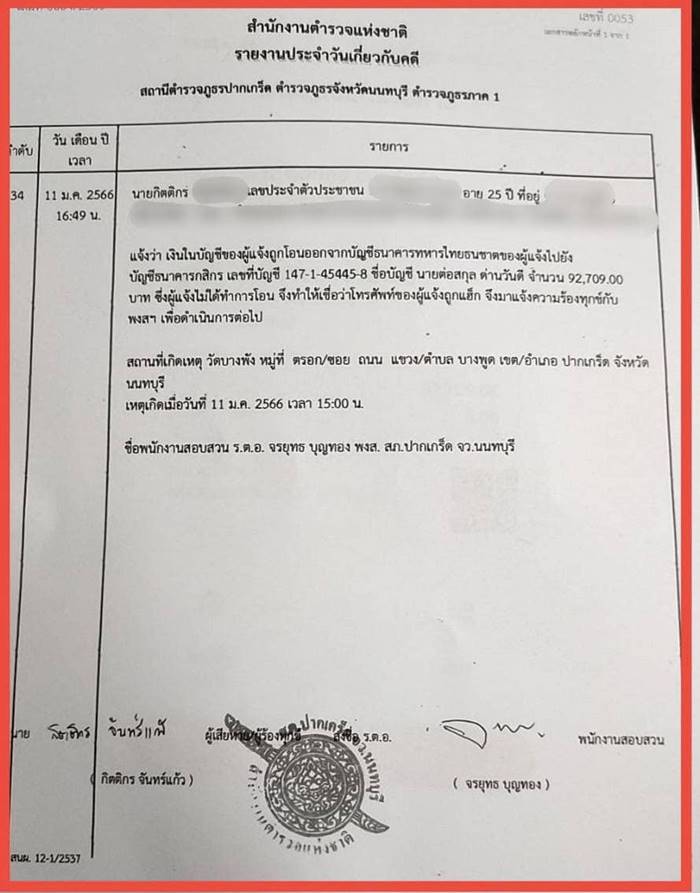 ชาร์จแบตเงินหาย