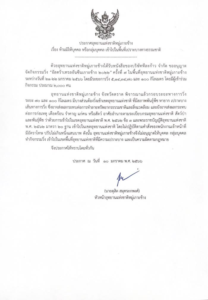 งานวิ่งเทรลเกาะช้าง, UTKC2023