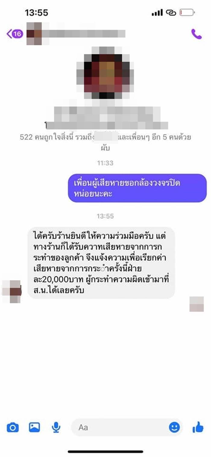 การ์ดรุมกระทืบลูกค้า