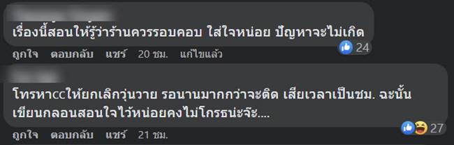 ไรเดอร์ด่าร้านค้า