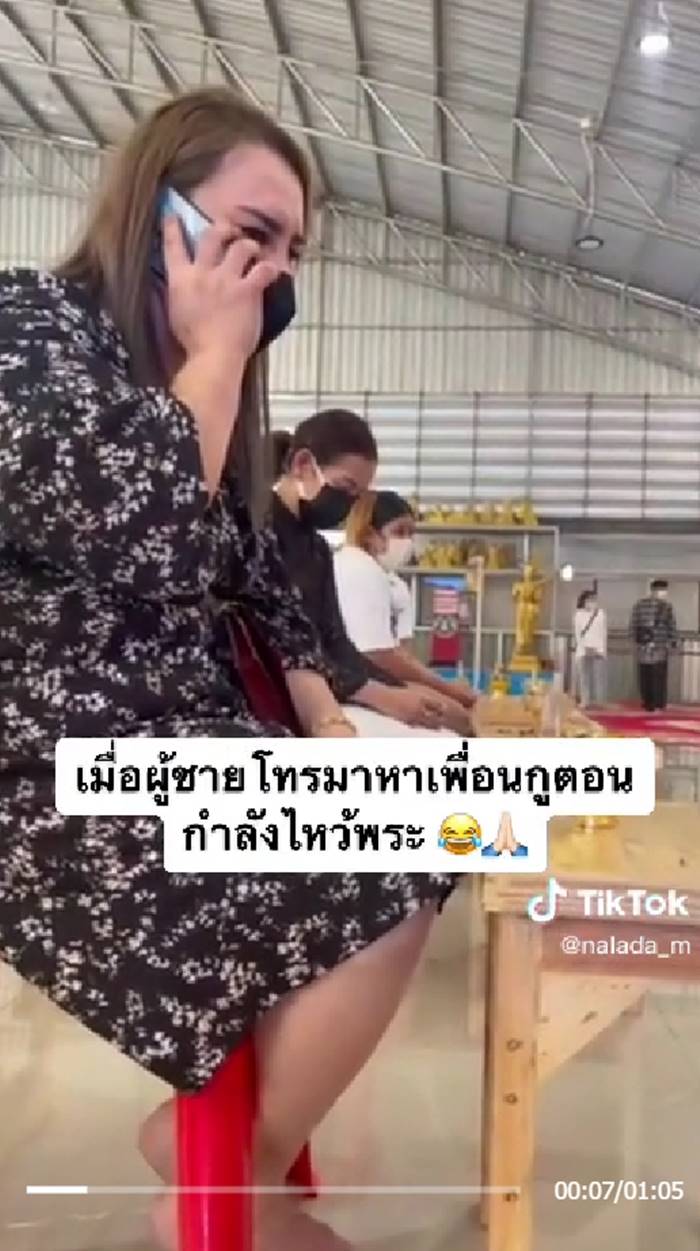 ไวรัล TikTok