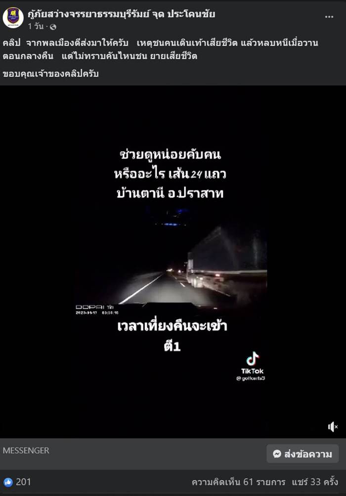  ผียายชุดขาว
