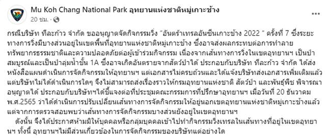 งานวิ่งเทรลเกาะช้าง, UTKC2023