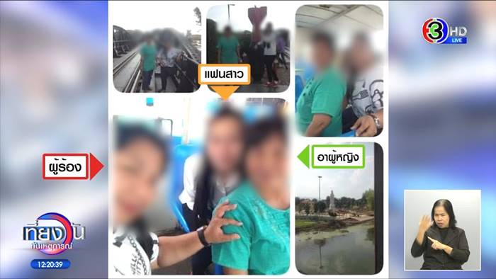 แฟนมีชู้