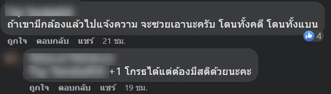 ไรเดอร์ด่าร้านค้า