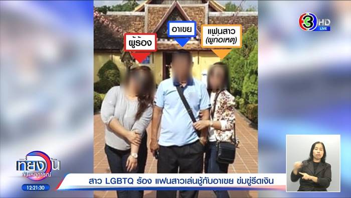 แฟนมีชู้