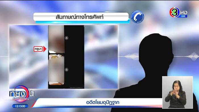 แฉพระเกจิ