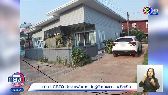 แฟนมีชู้