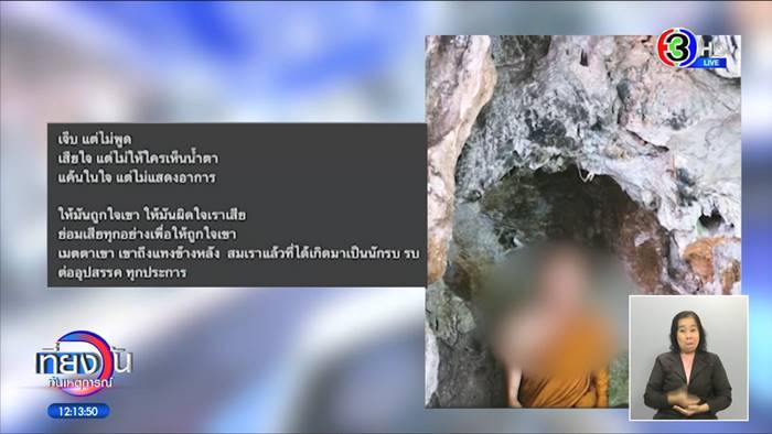 แฉพระเกจิ