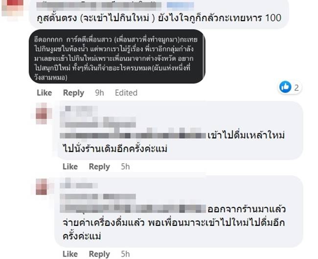 การ์ดรุมกระทืบลูกค้า