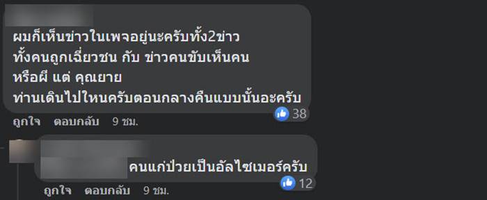  ผียายชุดขาว