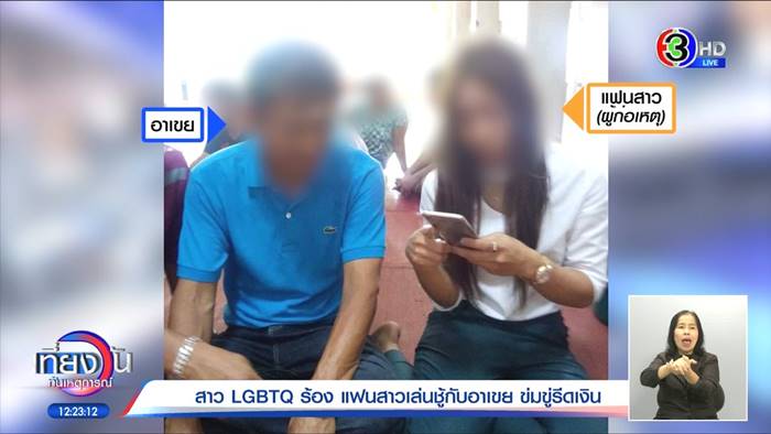 แฟนมีชู้