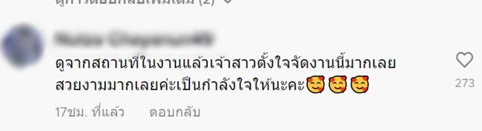 เทงานแต่ง