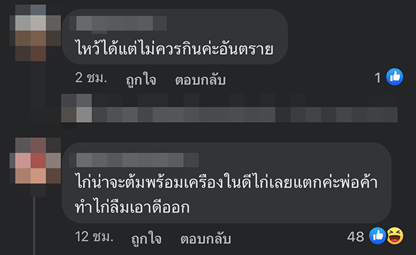 ไก่ไหว้เจ้า