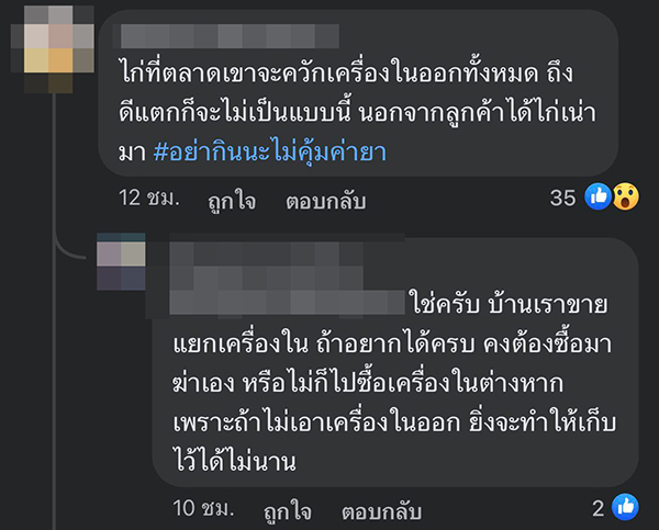 ไก่ไหว้เจ้า