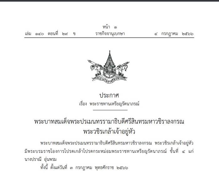 ปราณี อุ่นพรม, เจ้าคุณพระ