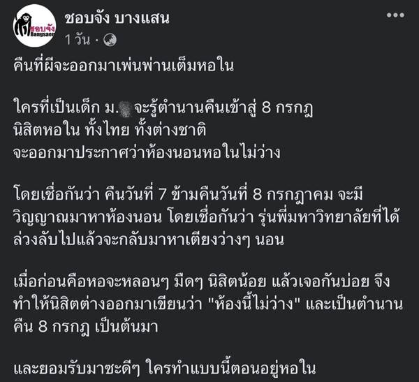 วันสถาปนา