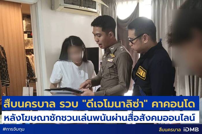 เน็ตไอดอล, โฆษณาเว็บพนัน