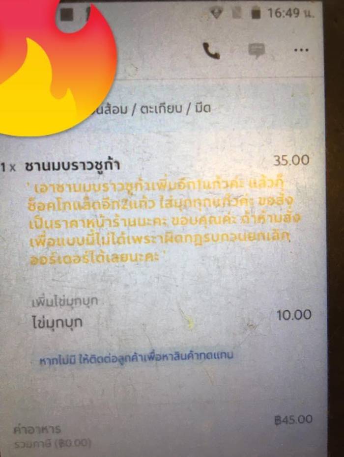 ลูกค้าหัวหมอ