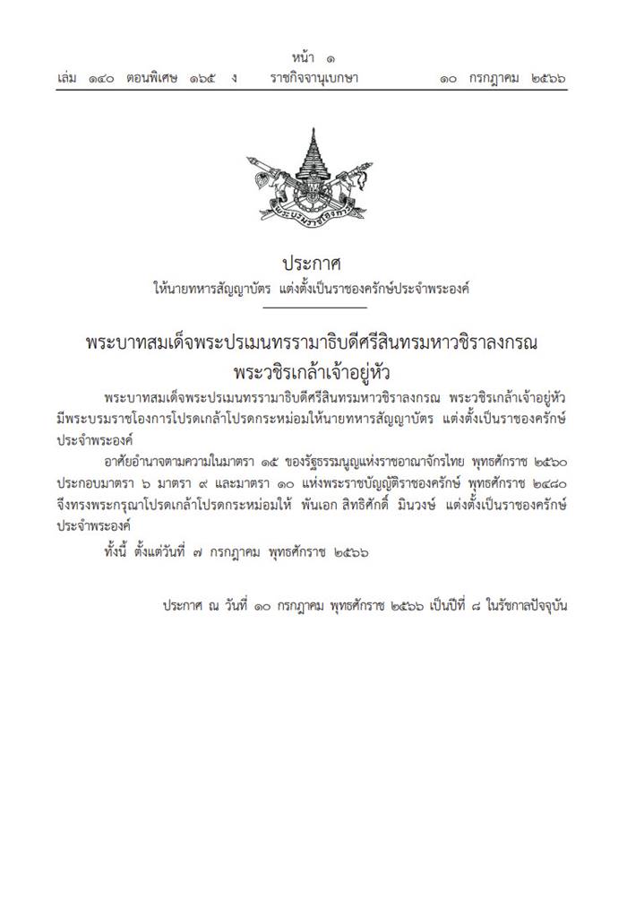 ราชกิจจานุเบกษา