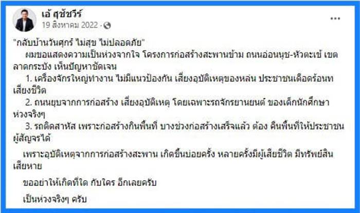 สะพานลาดกระบัง ถล่ม