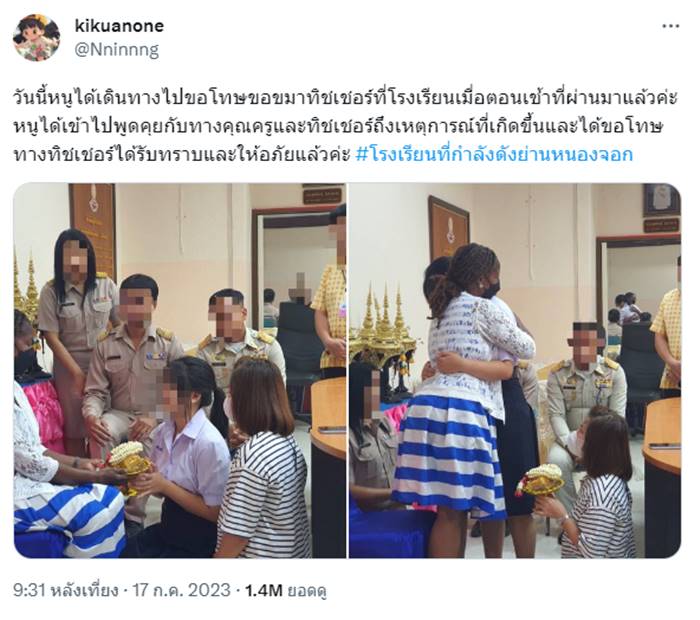 นักเรียนชูนิ้วกลาง