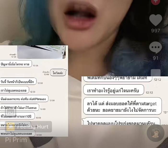 ติดโควิด