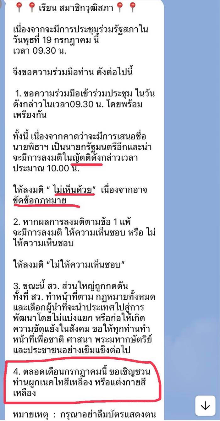 โหวตนายก, พิธา ลิ้มเจริญรัตน์