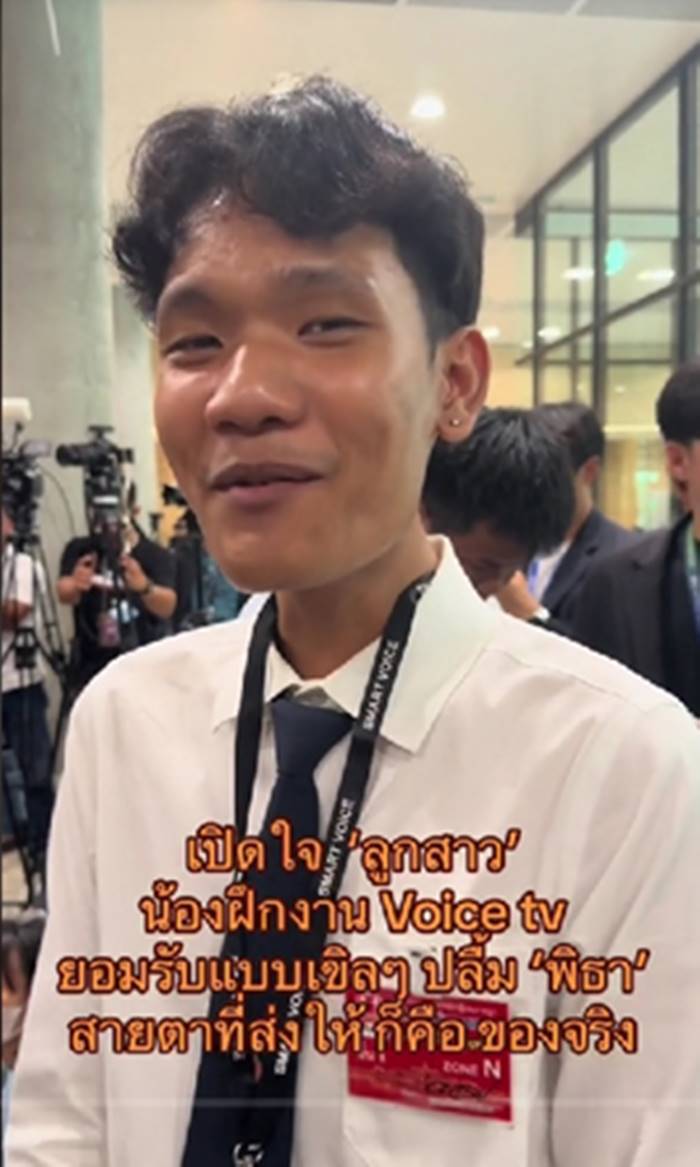 น้องต่อ นักข่าววอยซ์ทีวี