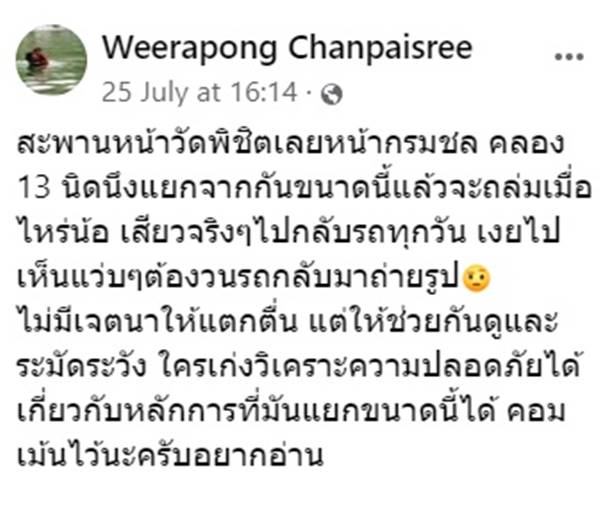 สะพานหน้าวัดพิชิต