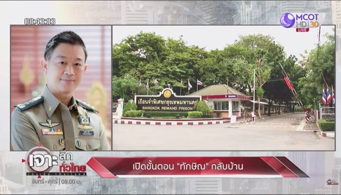 ทักษิณ ชินวัตร