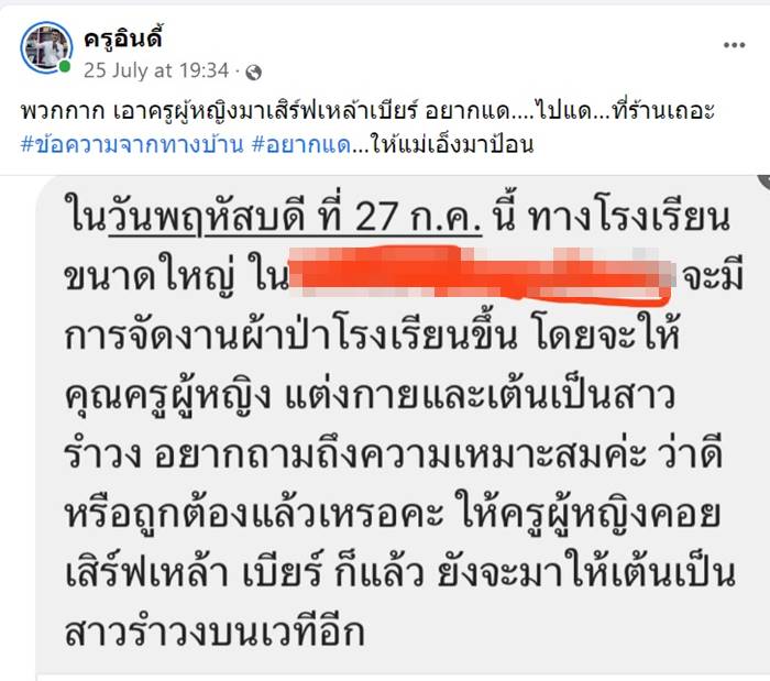 ครูเป็นสาวเชียร์แขก