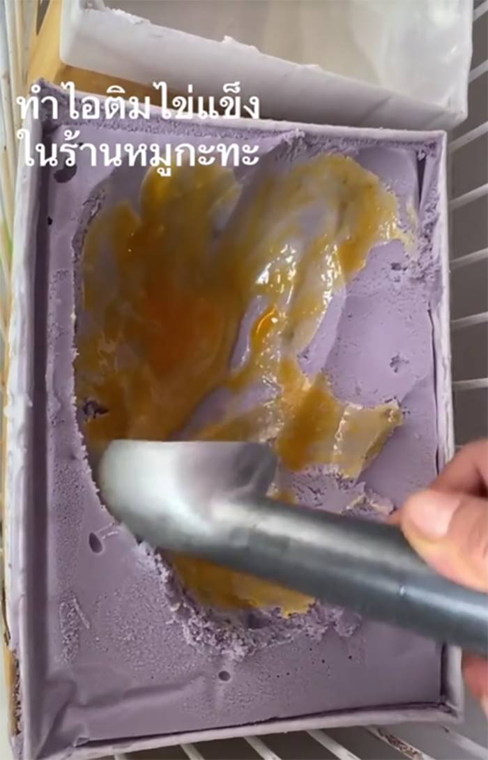 ไอติมไข่แข็ง