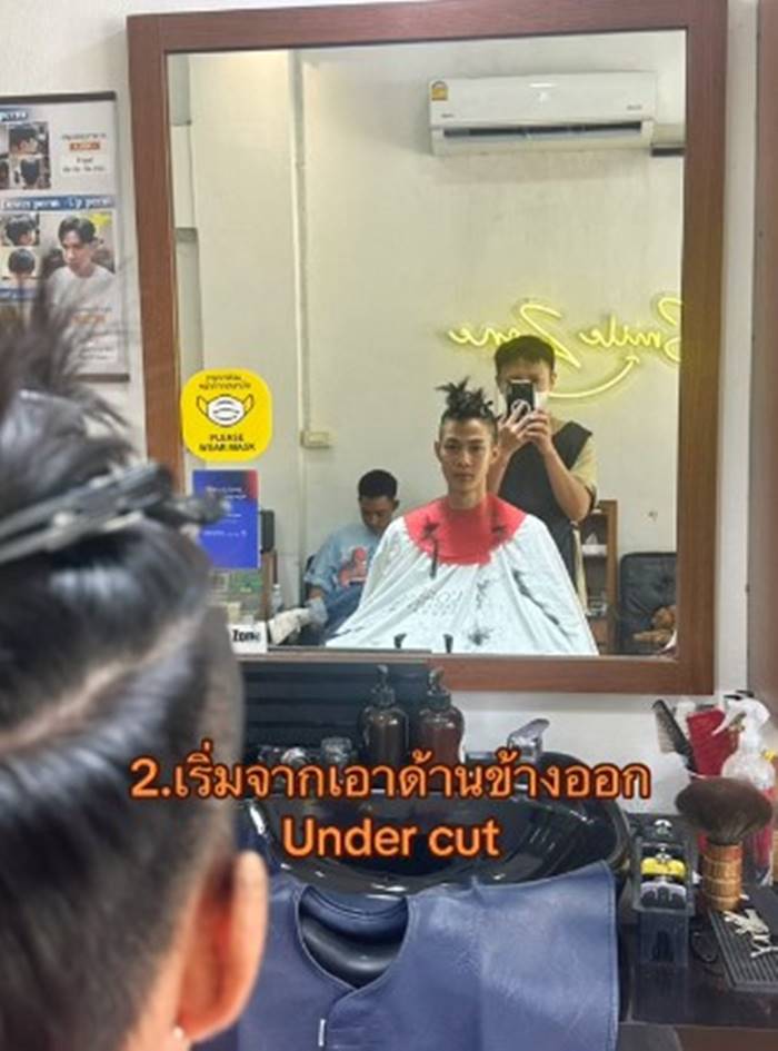 ตัดผม