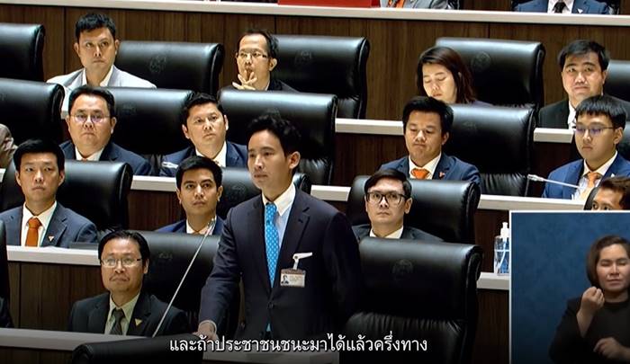 โหวตนายก, พิธา ลิ้มเจริญรัตน์