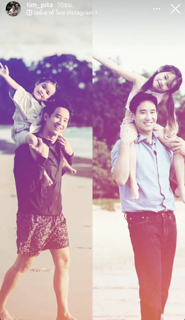 พิธา ลิ้มเจริญรัตน์, น้องพิพิม