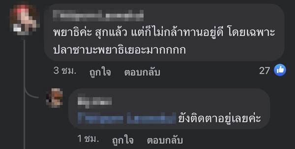 ยำปลาซาบะ