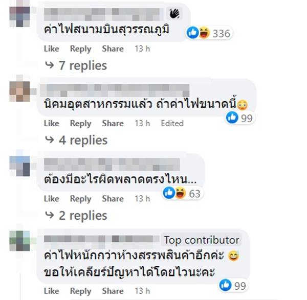 ค่าไฟแพง