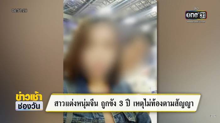 หลอกแต่งงาน