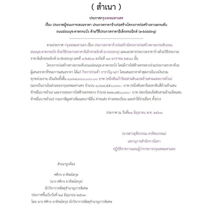 สะพานลาดกระบัง ถล่ม