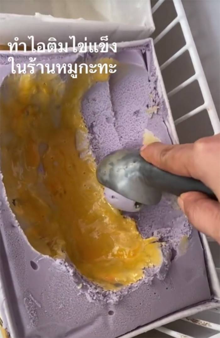 ไอติมไข่แข็ง