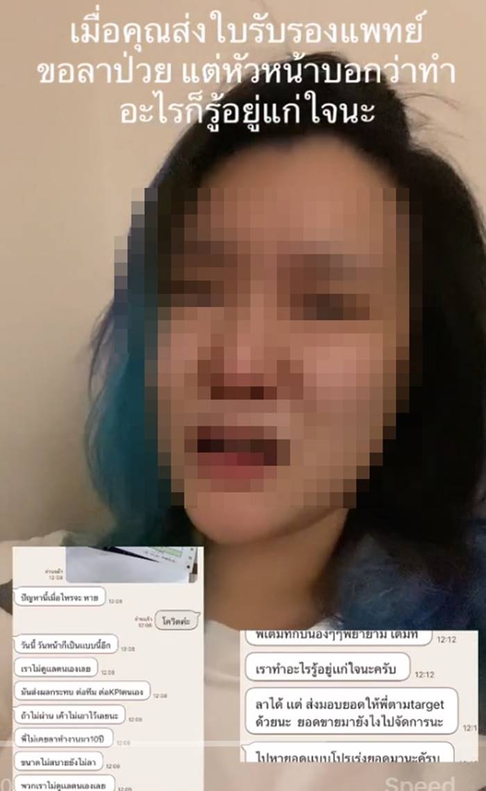 ติดโควิด