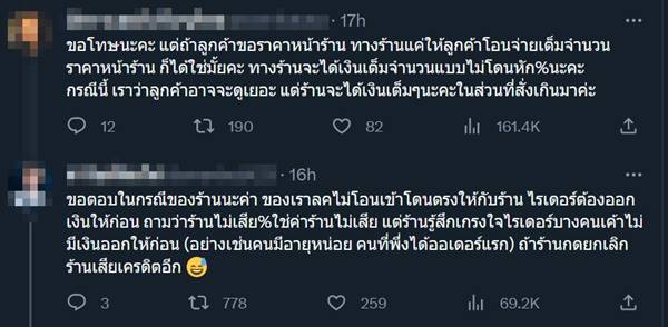 ลูกค้าหัวหมอ