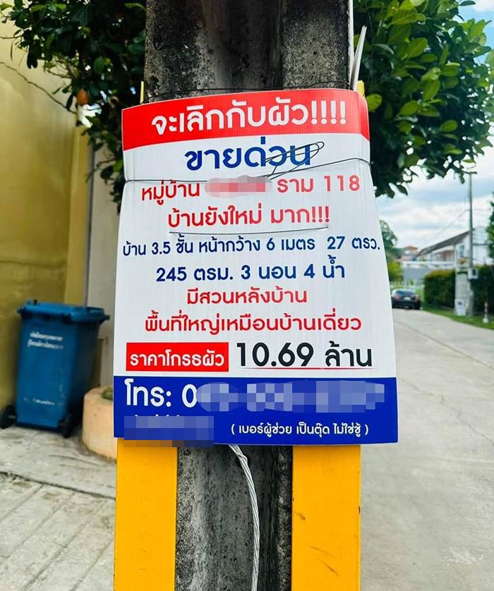 ขายบ้าน