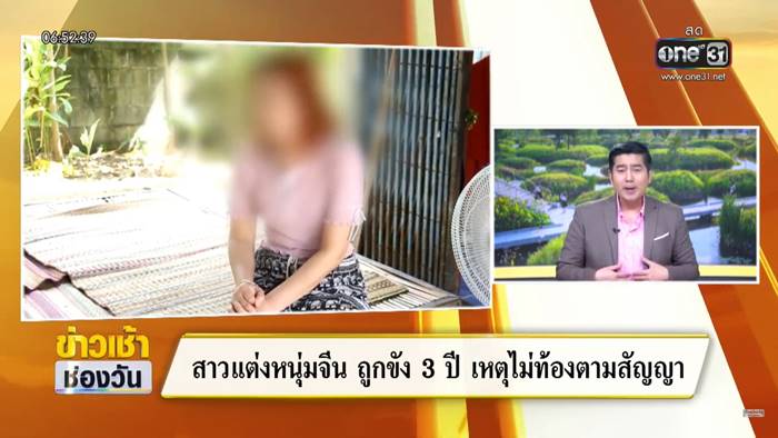 หลอกแต่งงาน