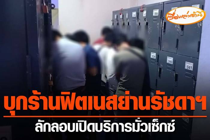 ฟิตเนสซาวน่า